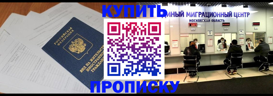 прописка ребенка в Благовещенске