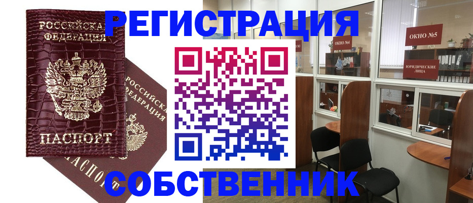 прописка ребенка в Благовещенске