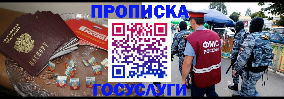 временная регистрация в Благовещенске