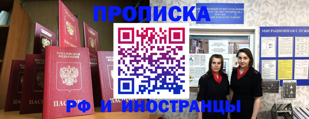 временная регистрация надежно в Благовещенске