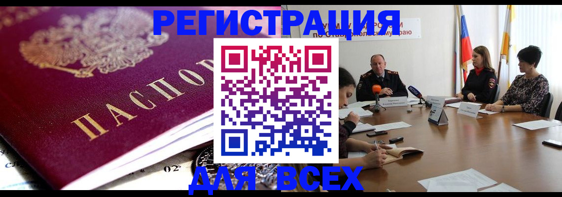 прописка ребенка в Благовещенске