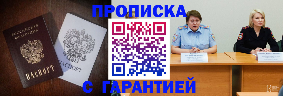 временная регистрация гарантия в Благовещенске